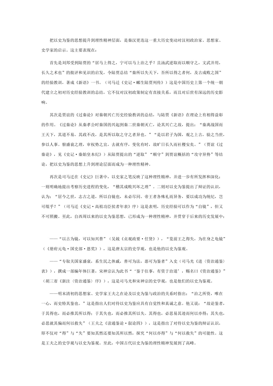 学习历史,走进我们共有的精神家园_第3页