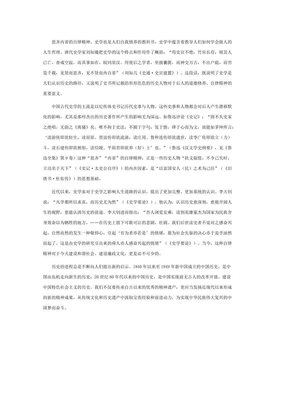 学习历史,走进我们共有的精神家园_第4页