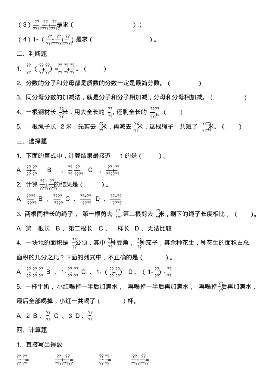 最新人教版五年级下册第四、六单元测试卷_第2页