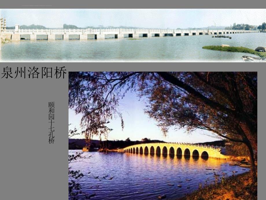 中国石拱桥ppt课件.(上课)ppt详解_第2页