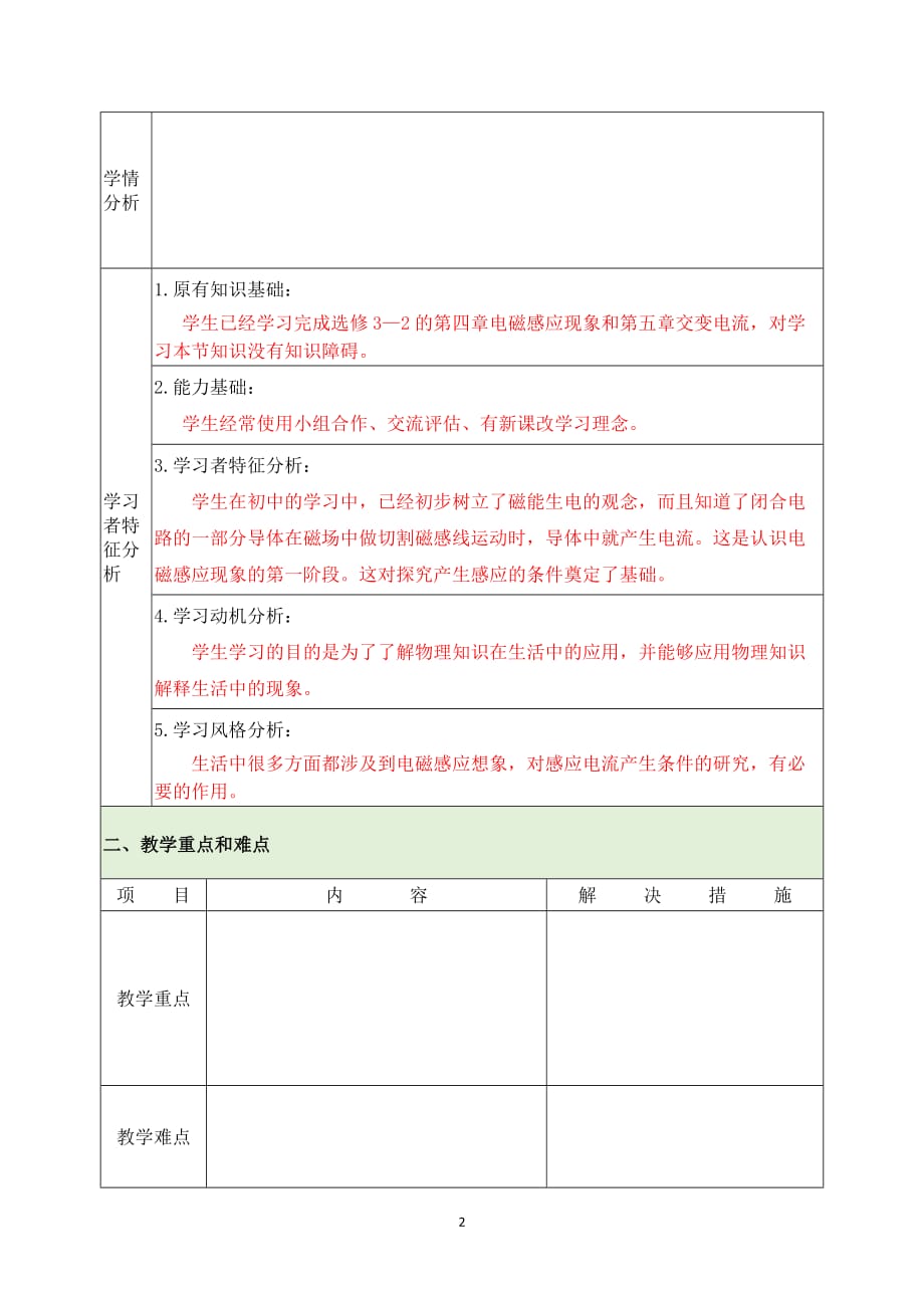 “六个一”教学策略的观摩课、示范课教学设计模板_第2页