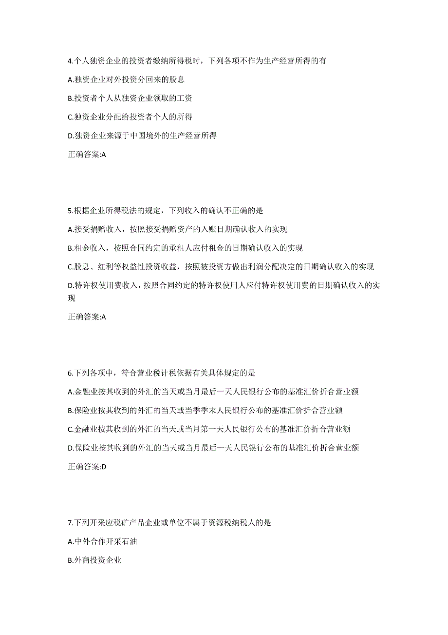 川农《税法(本科)》19年6月在线作业1答案_第2页