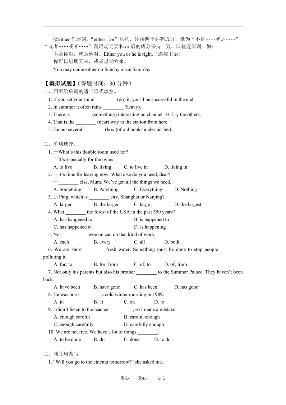 九年级英语Topic 2 None of us likes pollution湘教版.doc_第4页