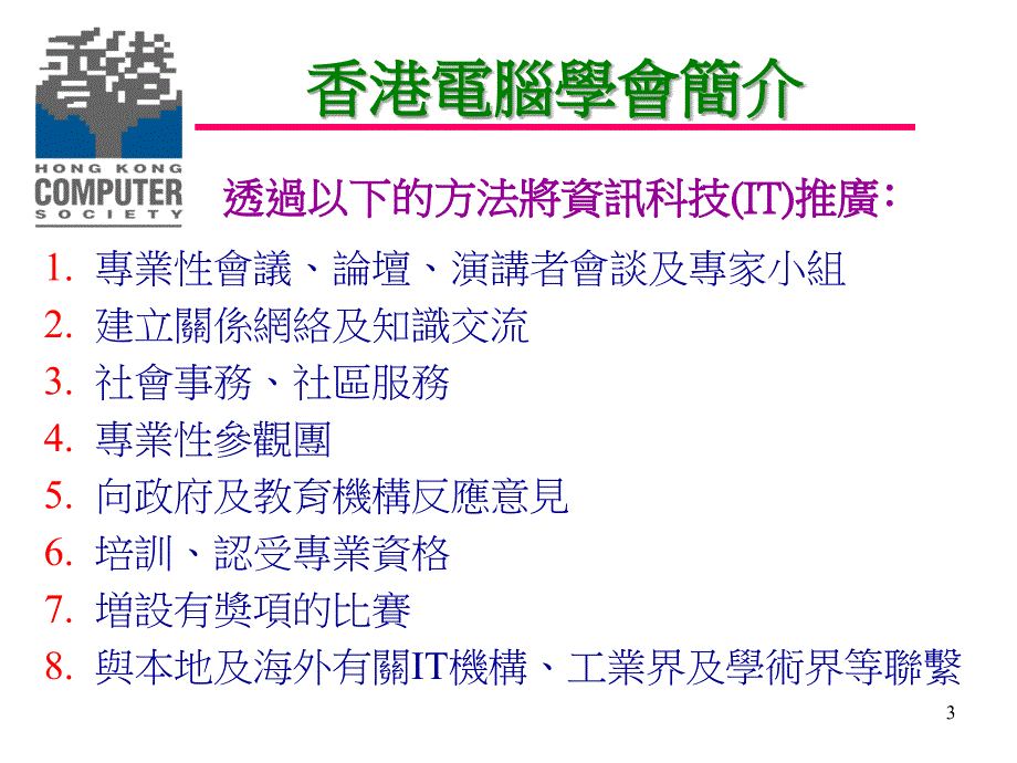 香港电脑学会HongKongComputerSociety资料教程_第3页