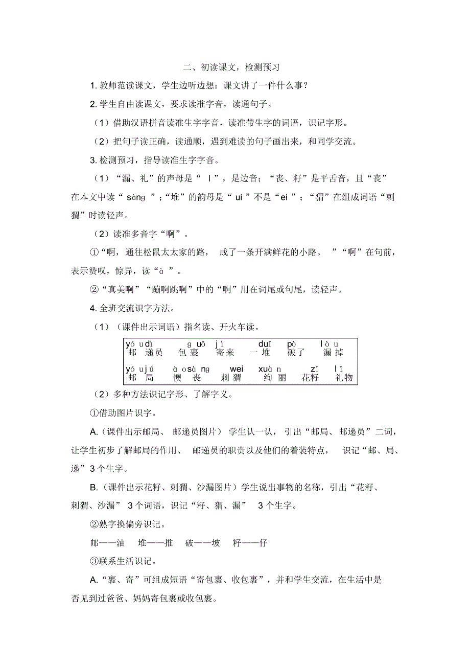 最新第1单元3开满鲜花的小路(教案)_第2页