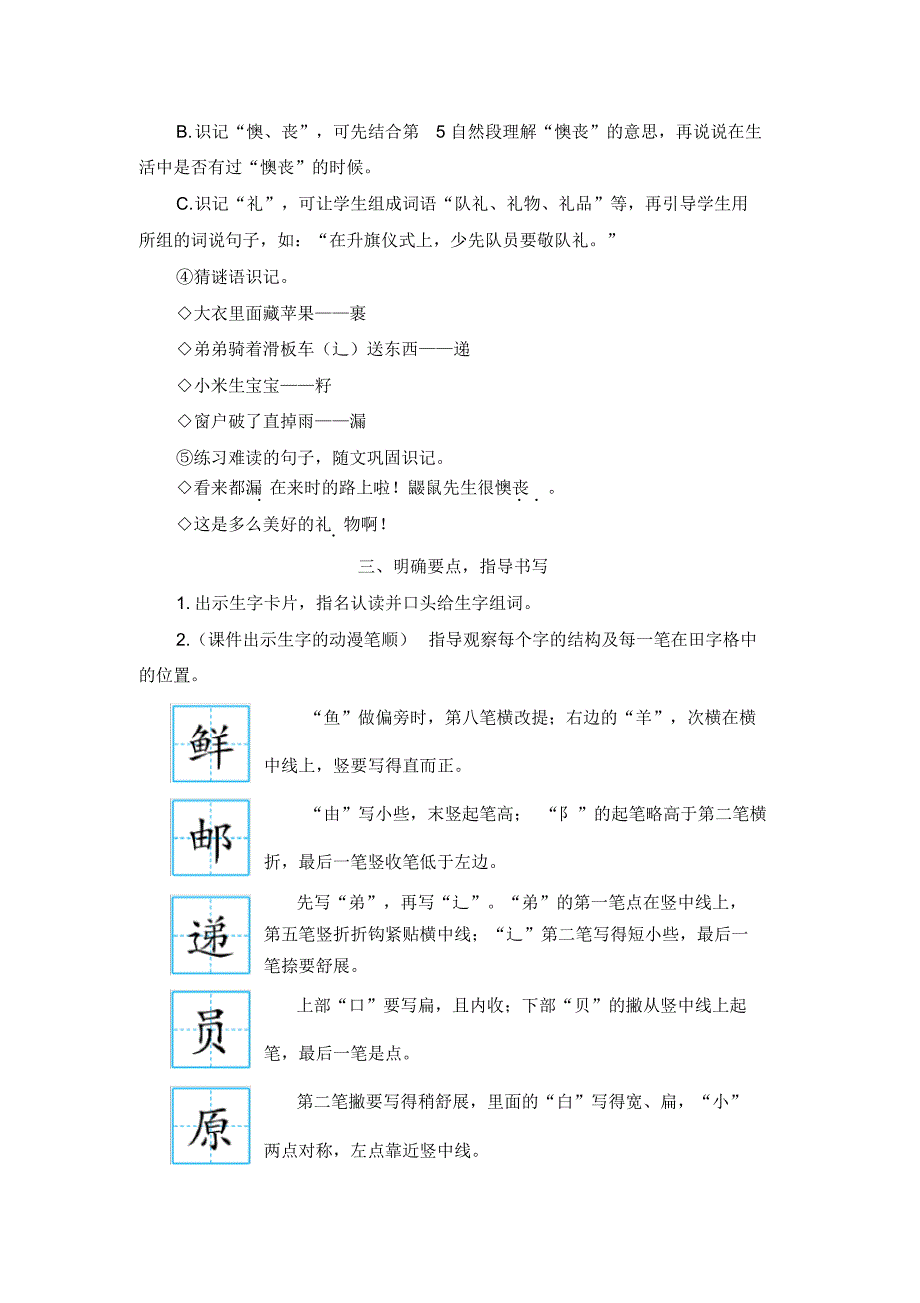 最新第1单元3开满鲜花的小路(教案)_第3页