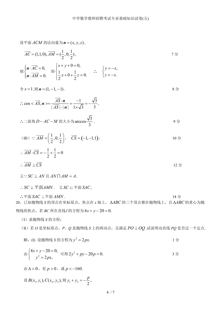 中学数学教师招聘考试专业基础知识试卷五_第4页