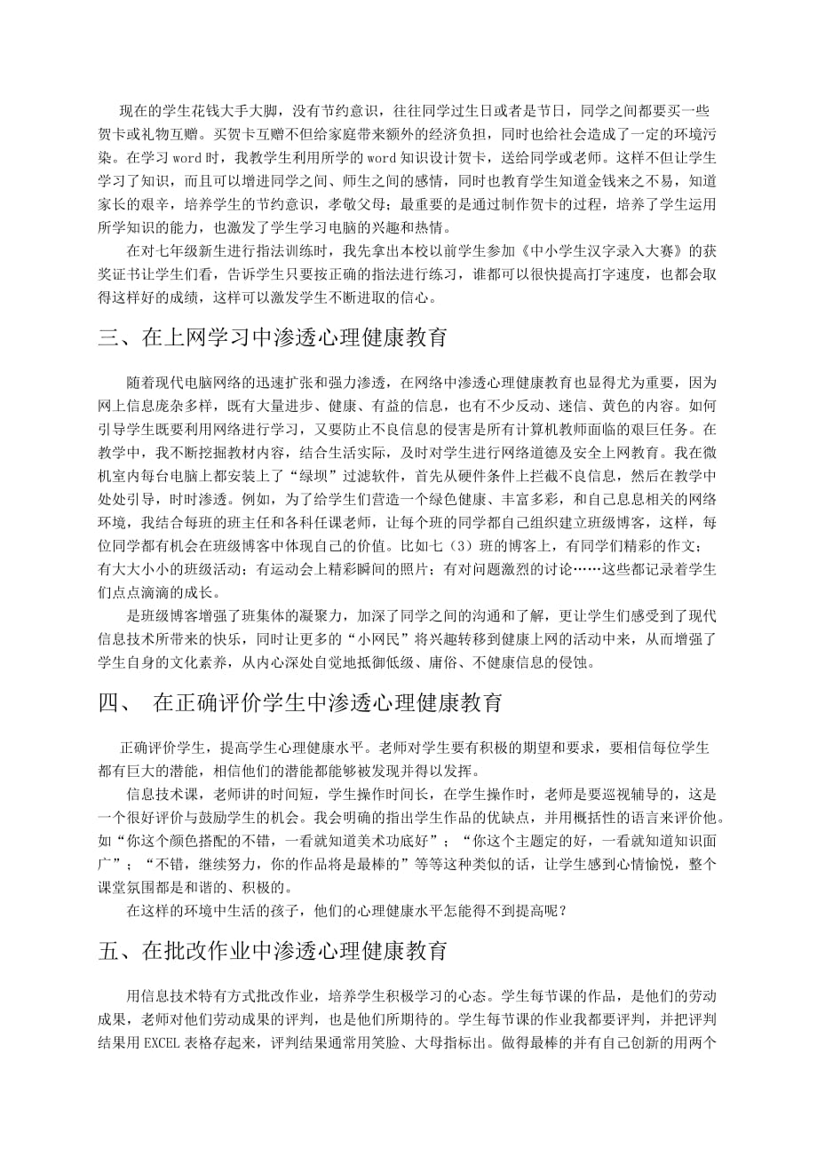 浅谈如何在信息技术课中渗透心理健康教育_第2页