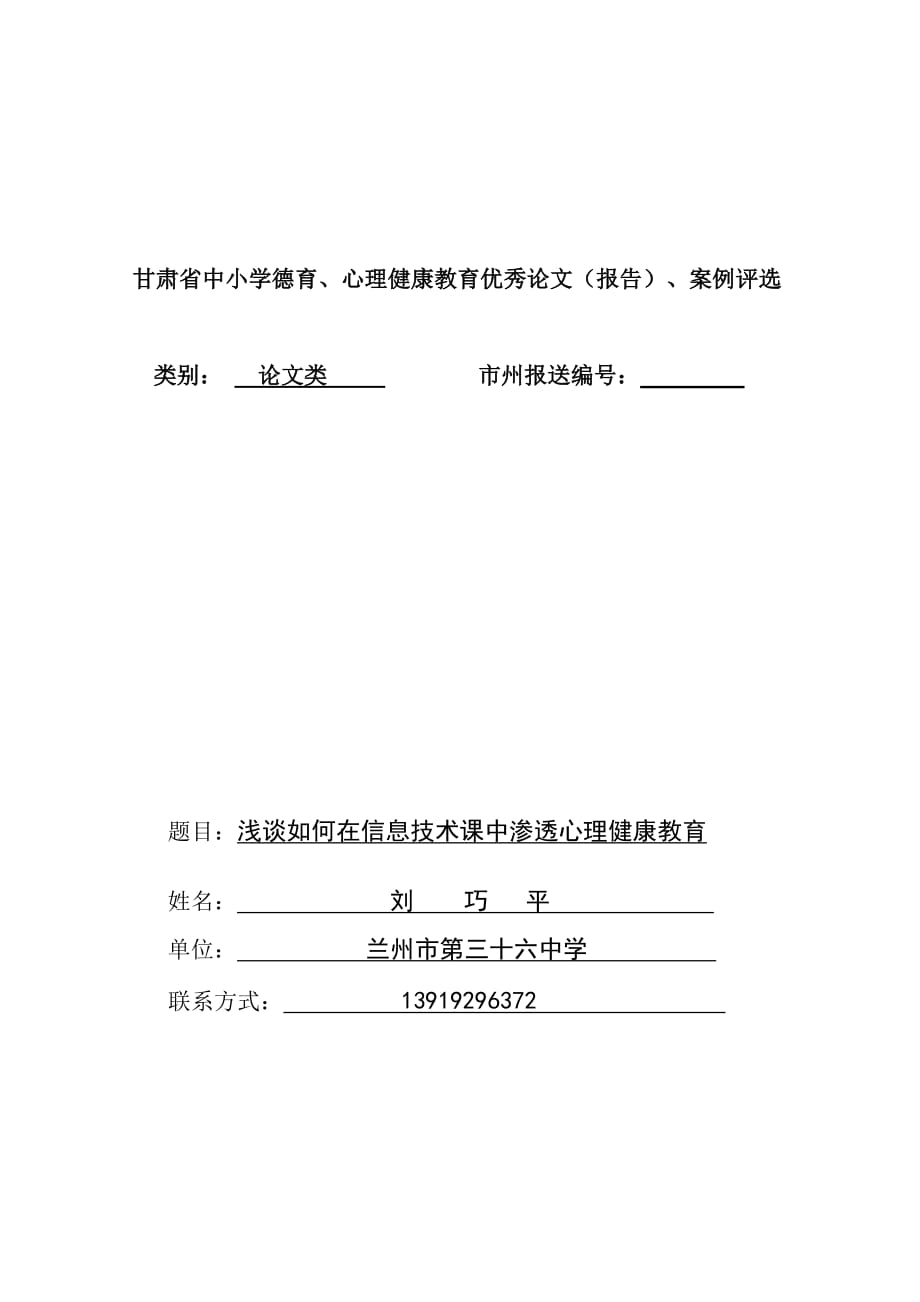 浅谈如何在信息技术课中渗透心理健康教育_第4页