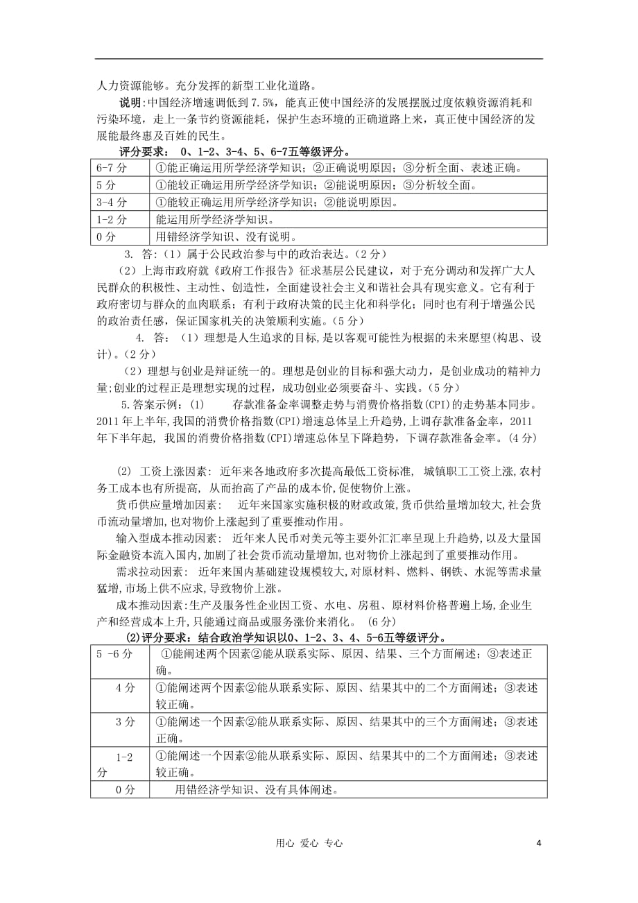 高三政治冲刺复习 政治精练26.doc_第4页