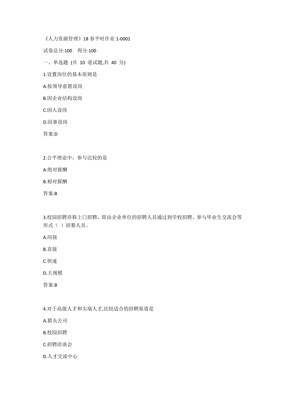 兰大《人力资源管理》19秋平时作业1答案_第1页