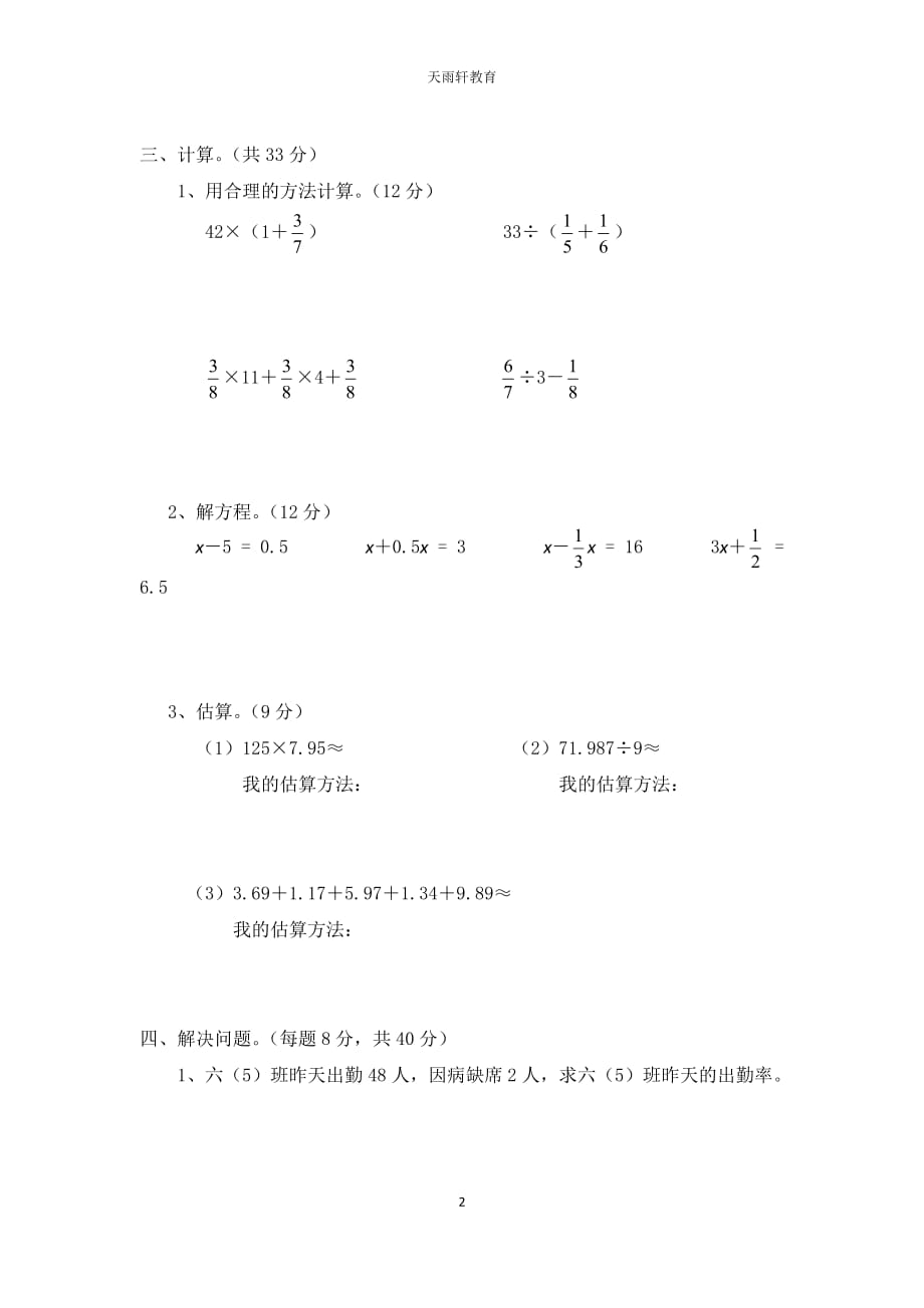 北师大版数学5年级下册第六单元测试卷6（含答案）_第2页