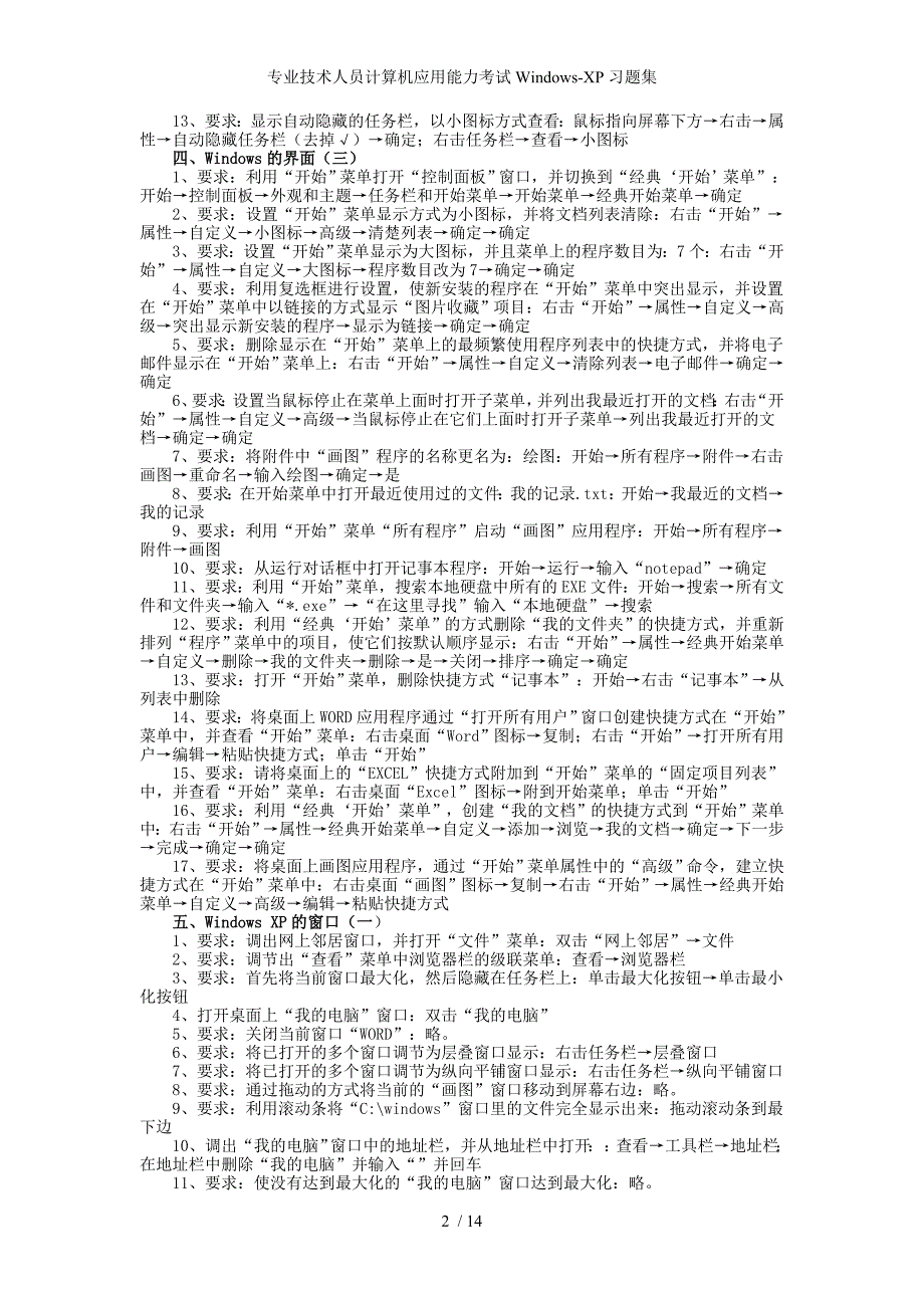 专业技术人员计算机应用能力考试WindowsXP习题集_第2页