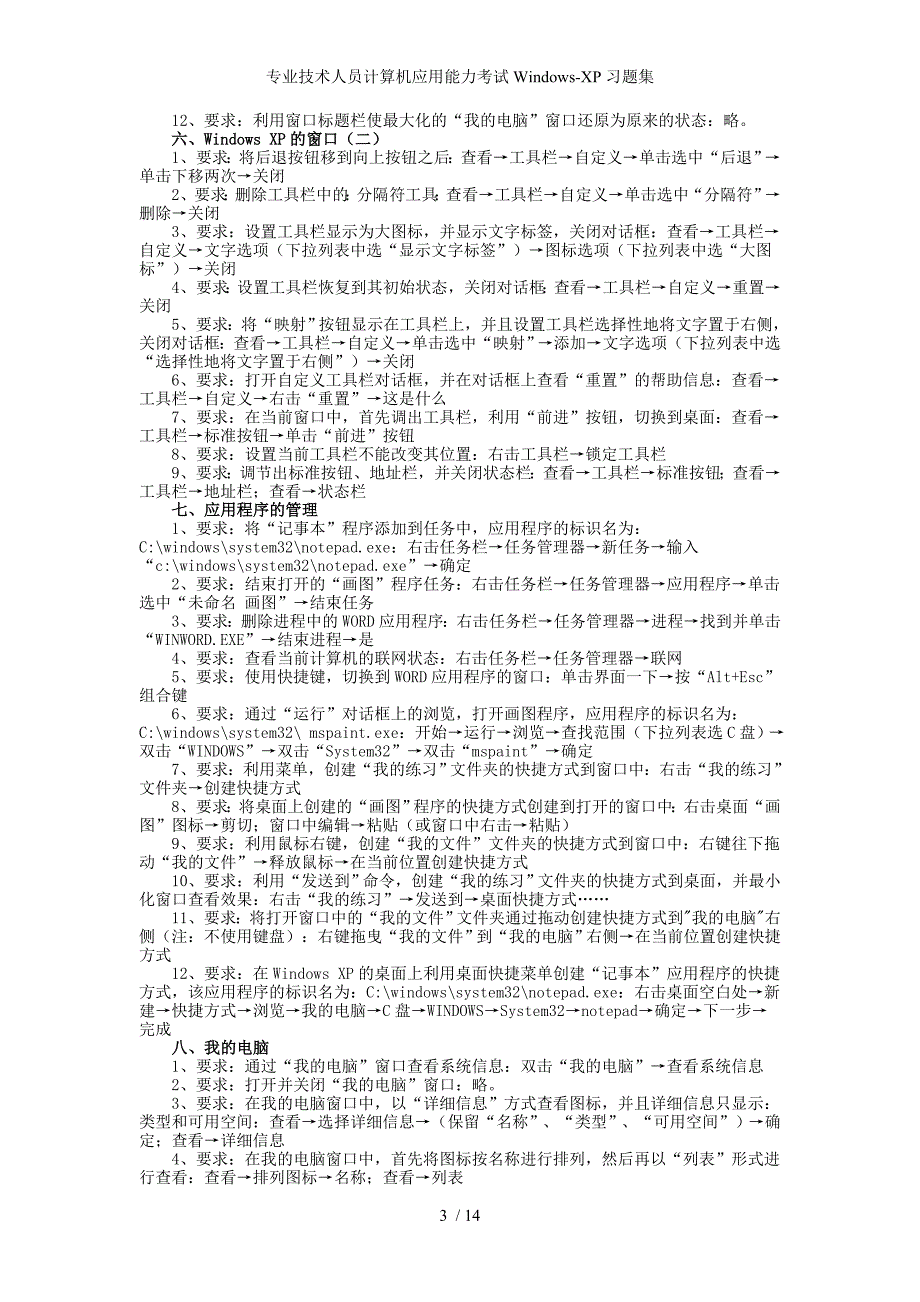 专业技术人员计算机应用能力考试WindowsXP习题集_第3页