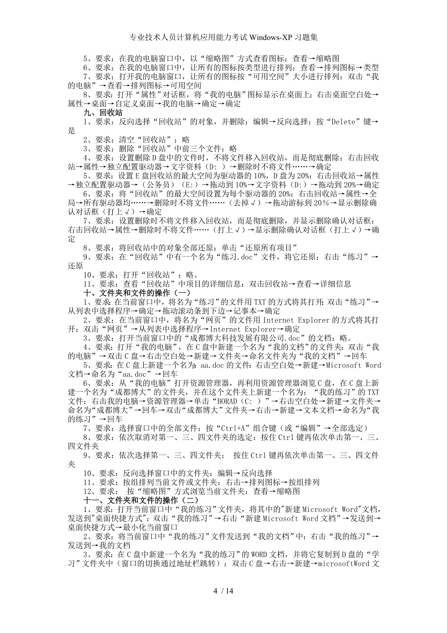 专业技术人员计算机应用能力考试WindowsXP习题集_第4页