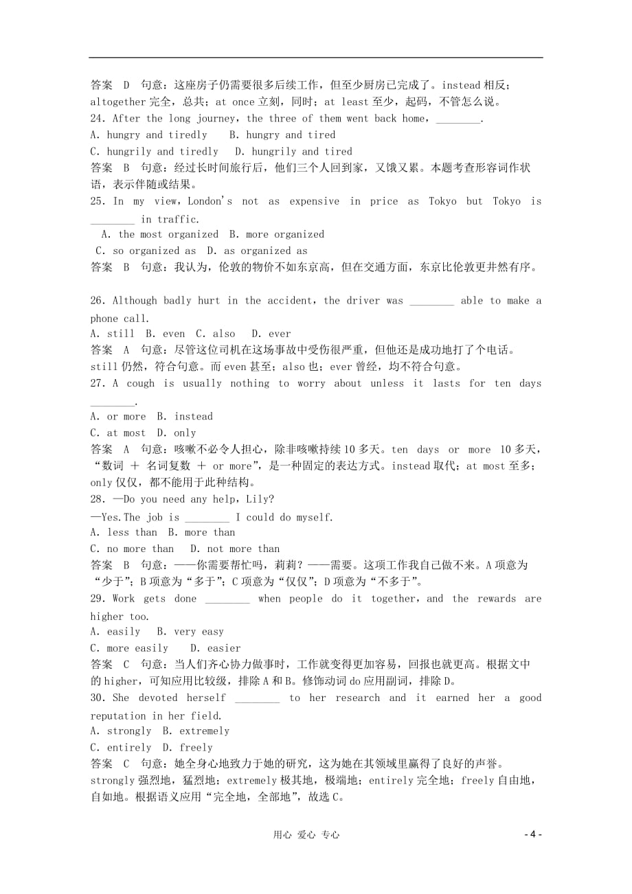 2012届高考英语 专题总复习精选荟萃单项选择系列（七）.doc_第4页