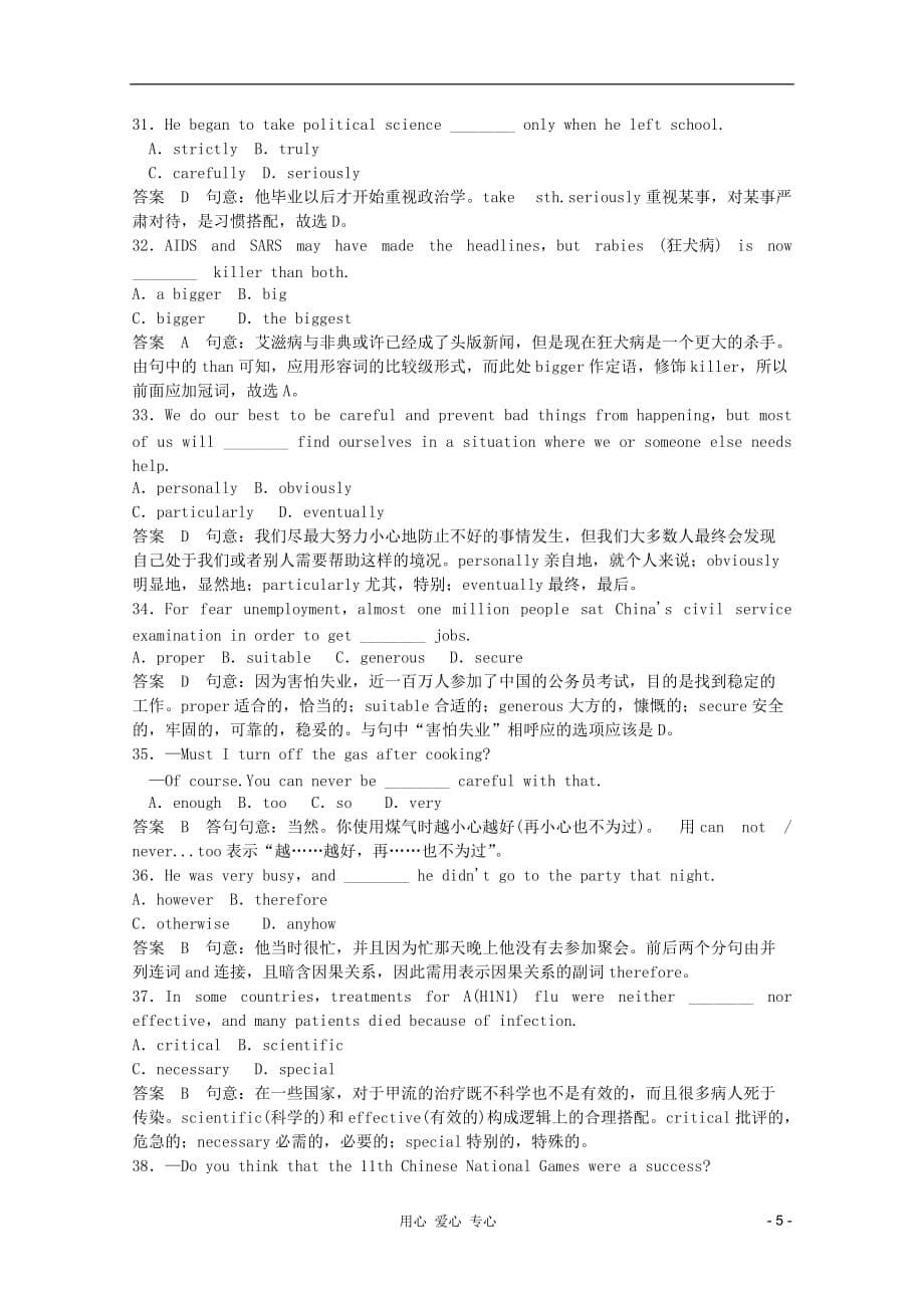 2012届高考英语 专题总复习精选荟萃单项选择系列（七）.doc_第5页