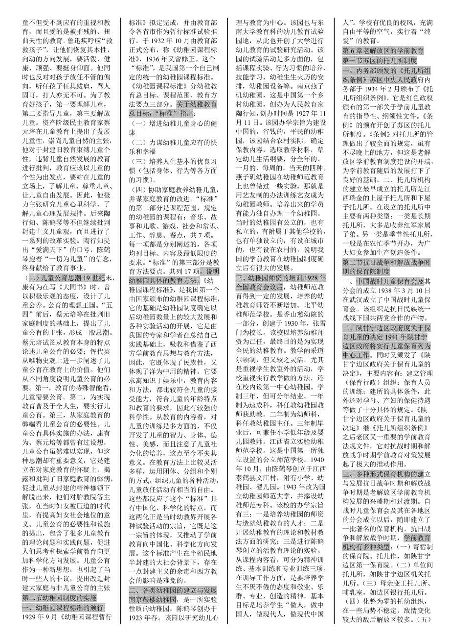 自考学前教育史复习(xiaochao)_第5页