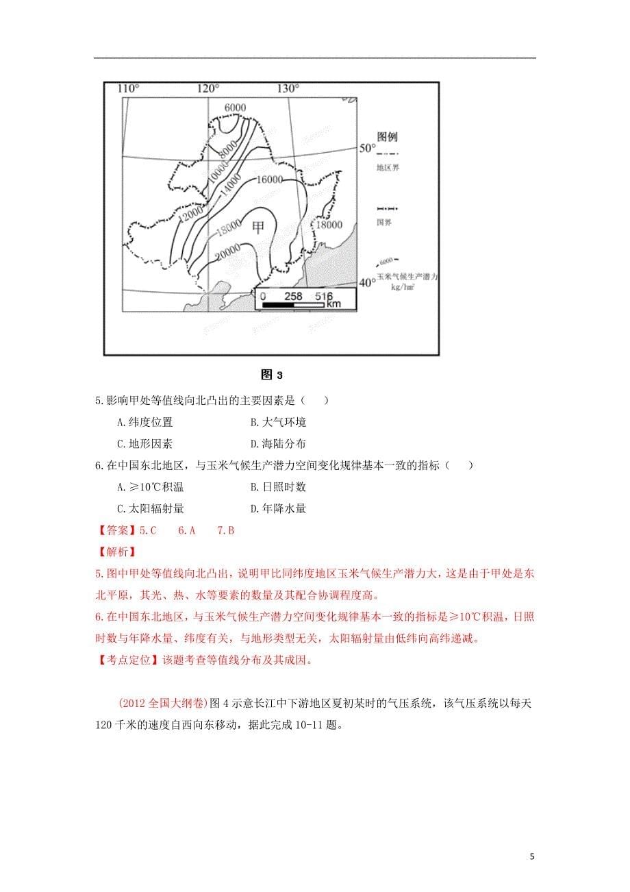 【备战2013】6年高考地理 母题精解精析 专题2 大气（教师版）.doc_第5页