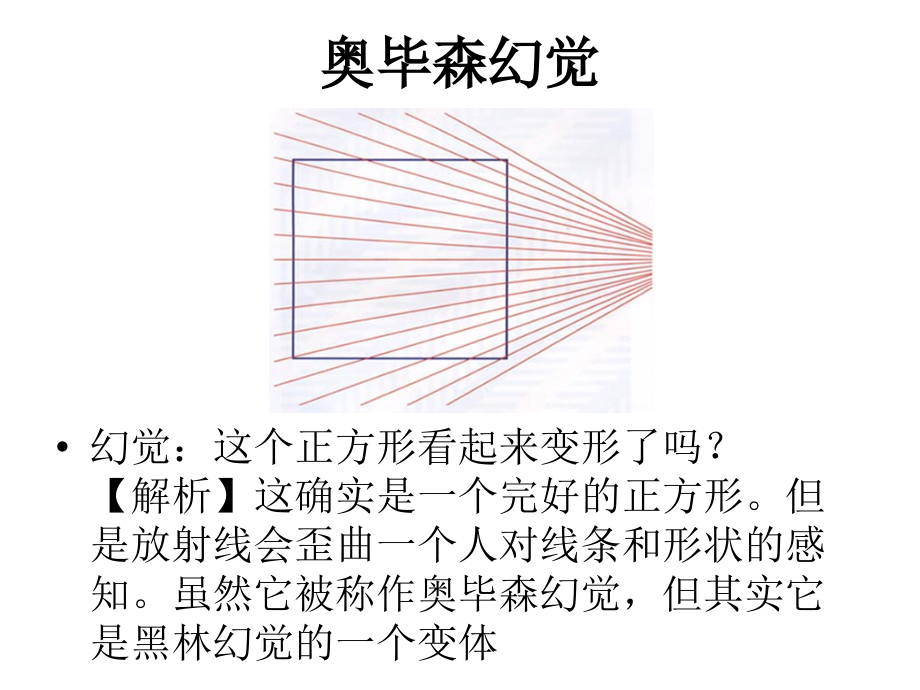 趣味心理图片幻灯片资料_第1页