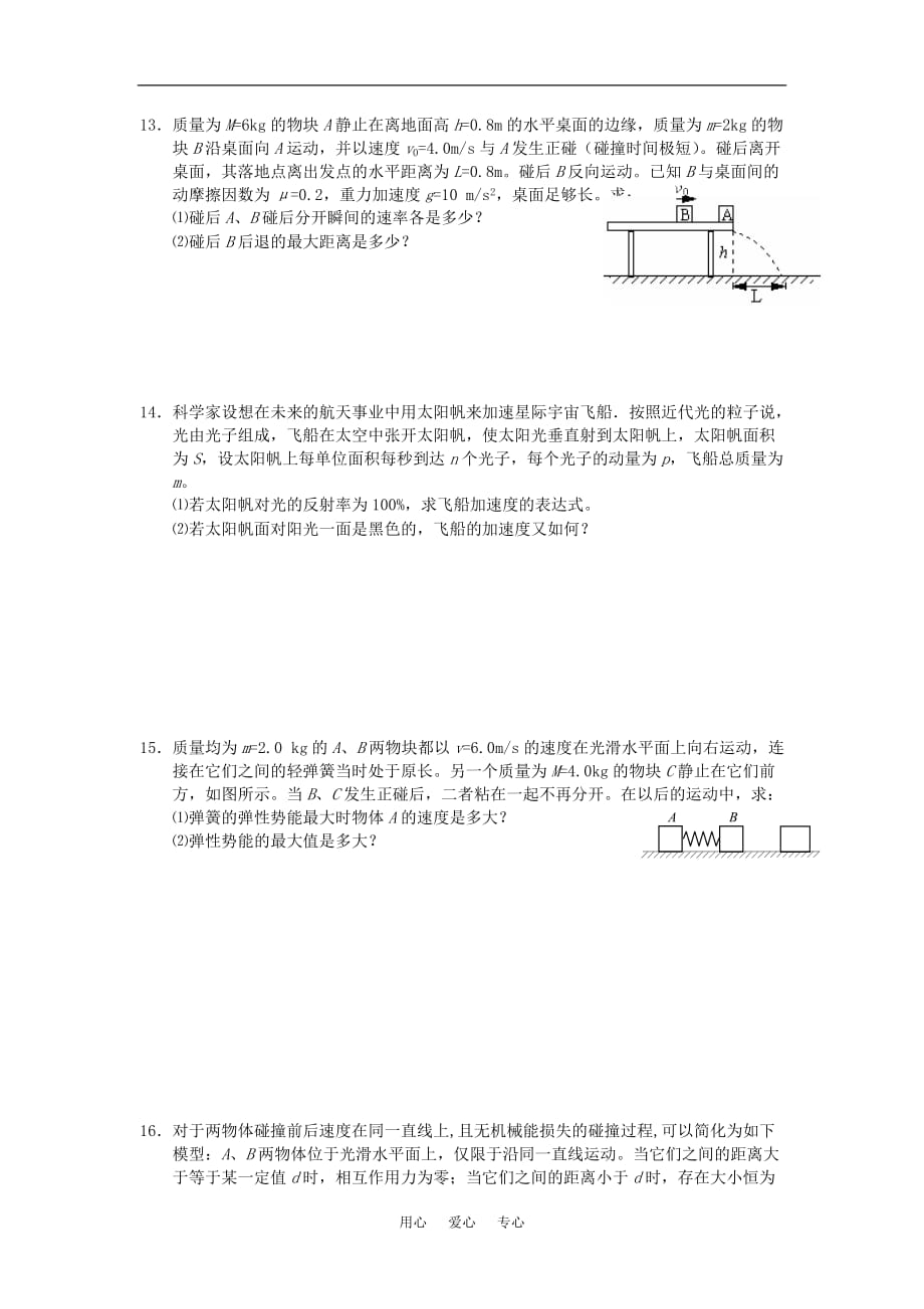 2010届高三物理期末复习题（八）.doc_第3页