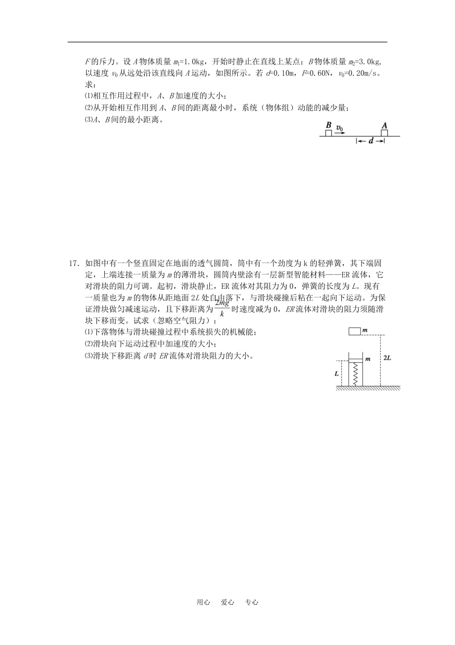 2010届高三物理期末复习题（八）.doc_第4页