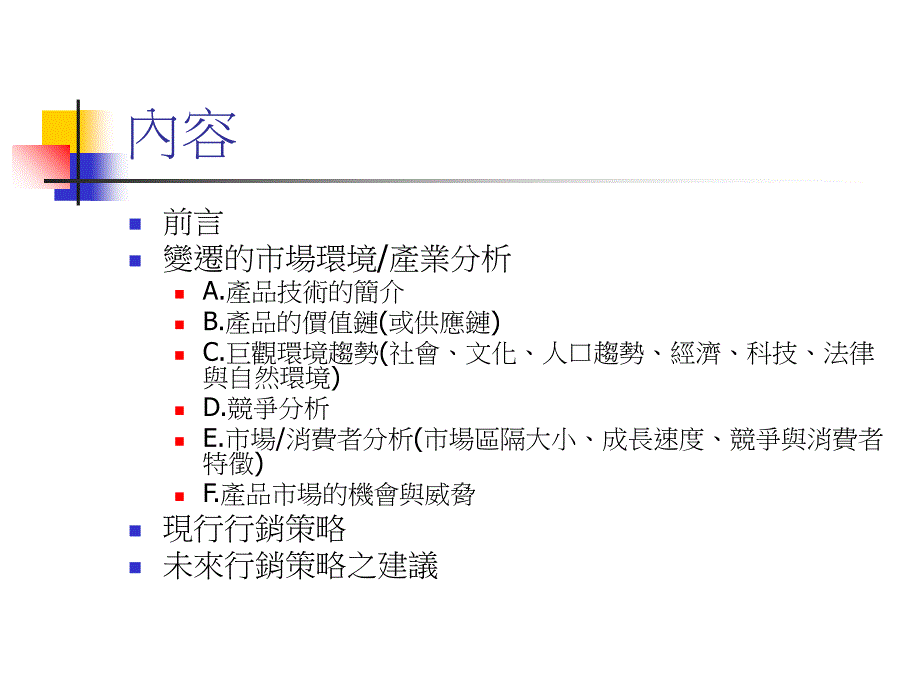 网路游戏产业分析以仙境传说为例教学案例_第2页