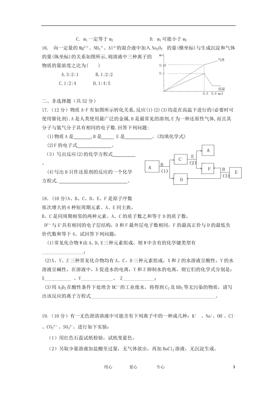 甘肃省张掖中学2013届高三化学上学期第二次（10月)月考试卷新人教版.doc_第3页