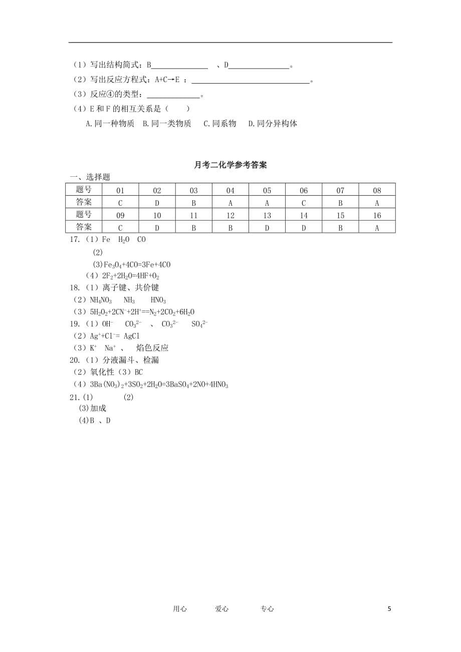 甘肃省张掖中学2013届高三化学上学期第二次（10月)月考试卷新人教版.doc_第5页