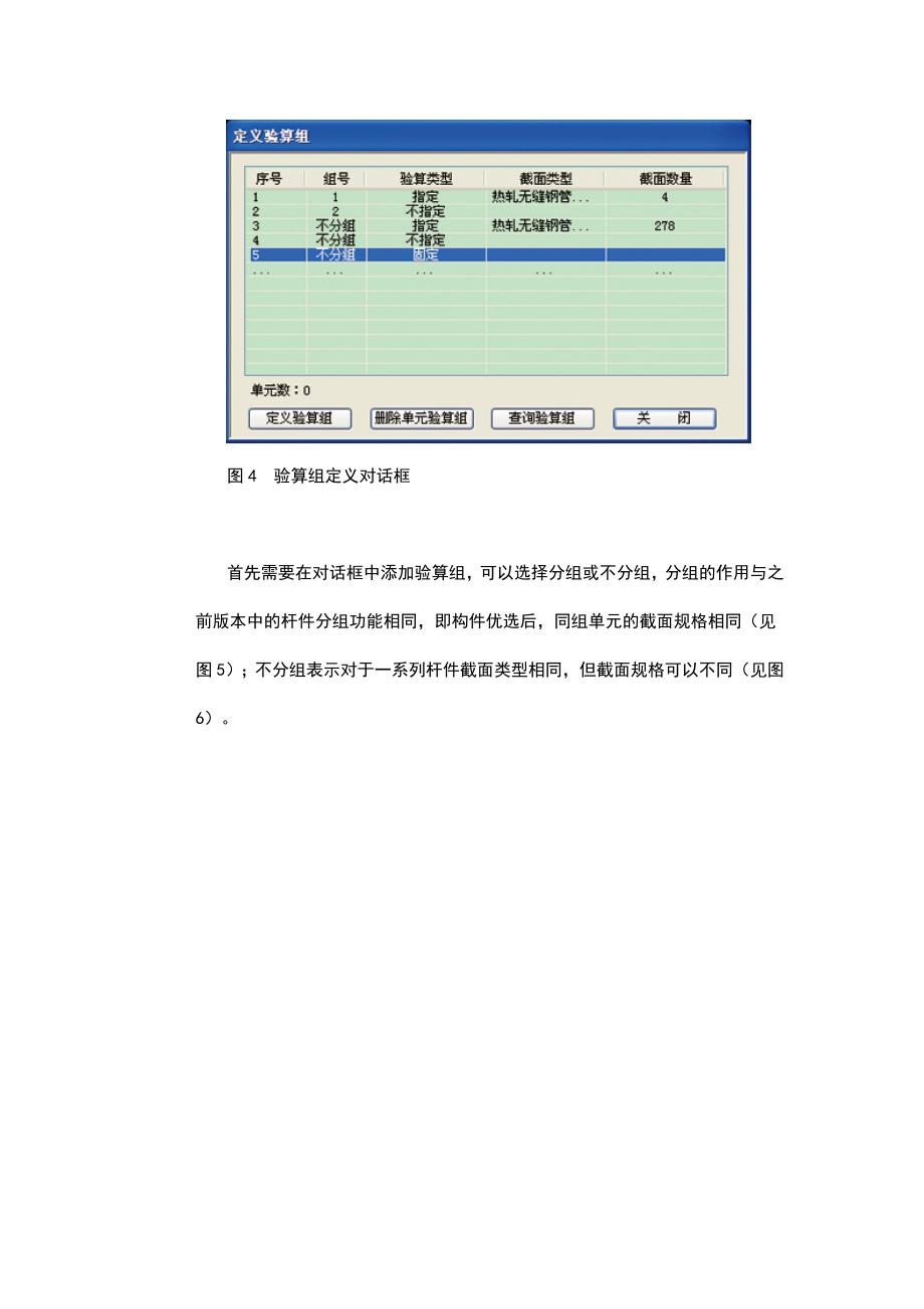 如何对3D3S软件截面优选参数进行设置_第4页