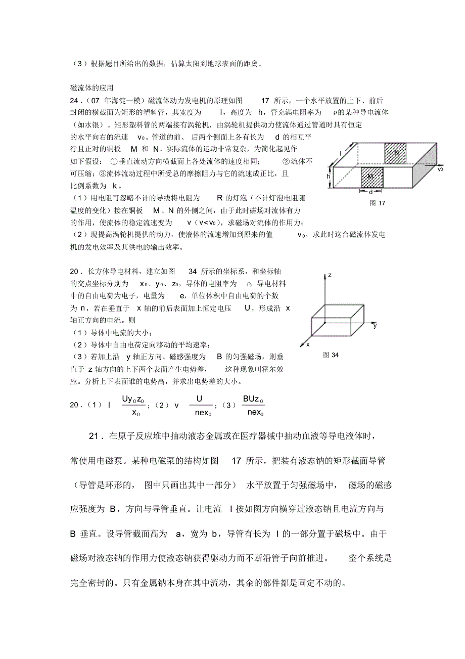 最新2014高考浙江物理sts专题_第3页