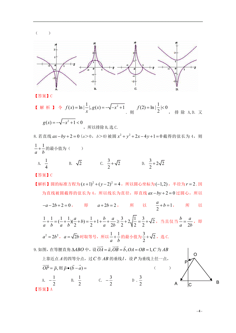 云南省2013届高考数学适应性月考（三）理 新人教A版.doc_第4页