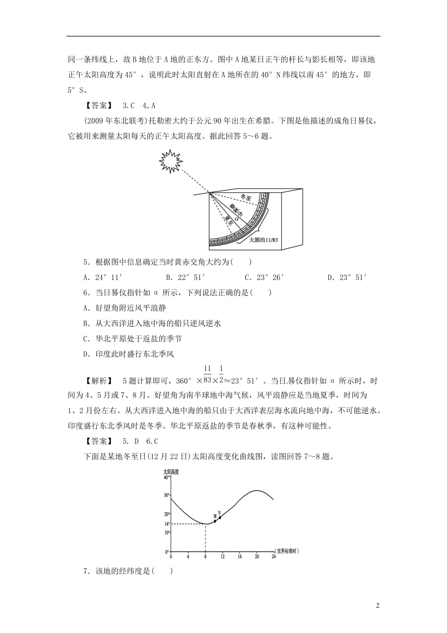 【步步为赢】高中地理 1.3地球的运动同步训练（3）中图版必修1.doc_第2页