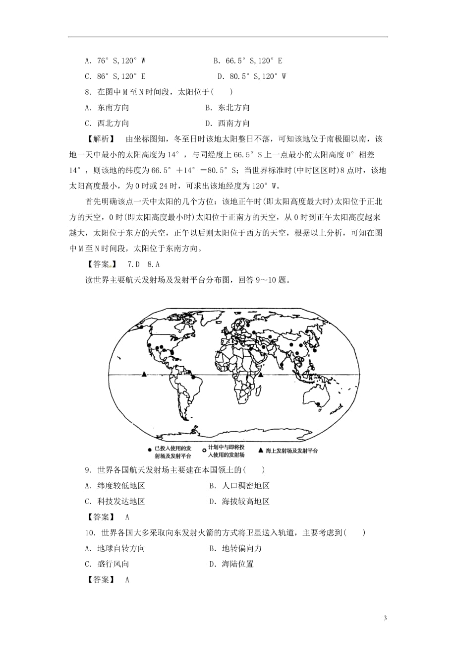 【步步为赢】高中地理 1.3地球的运动同步训练（3）中图版必修1.doc_第3页