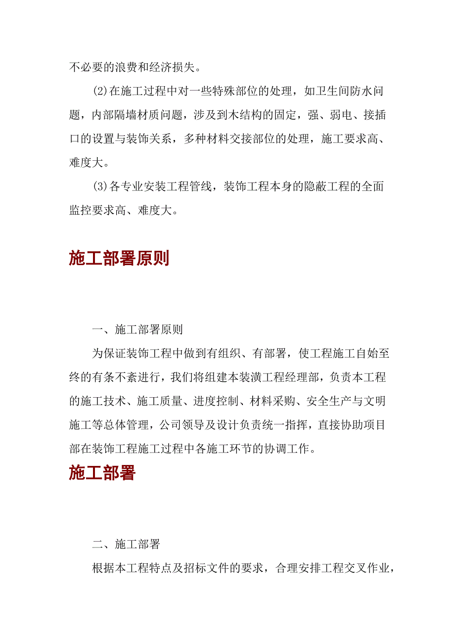 (组织设计）银行施工组织设计（DOC85页）_第4页