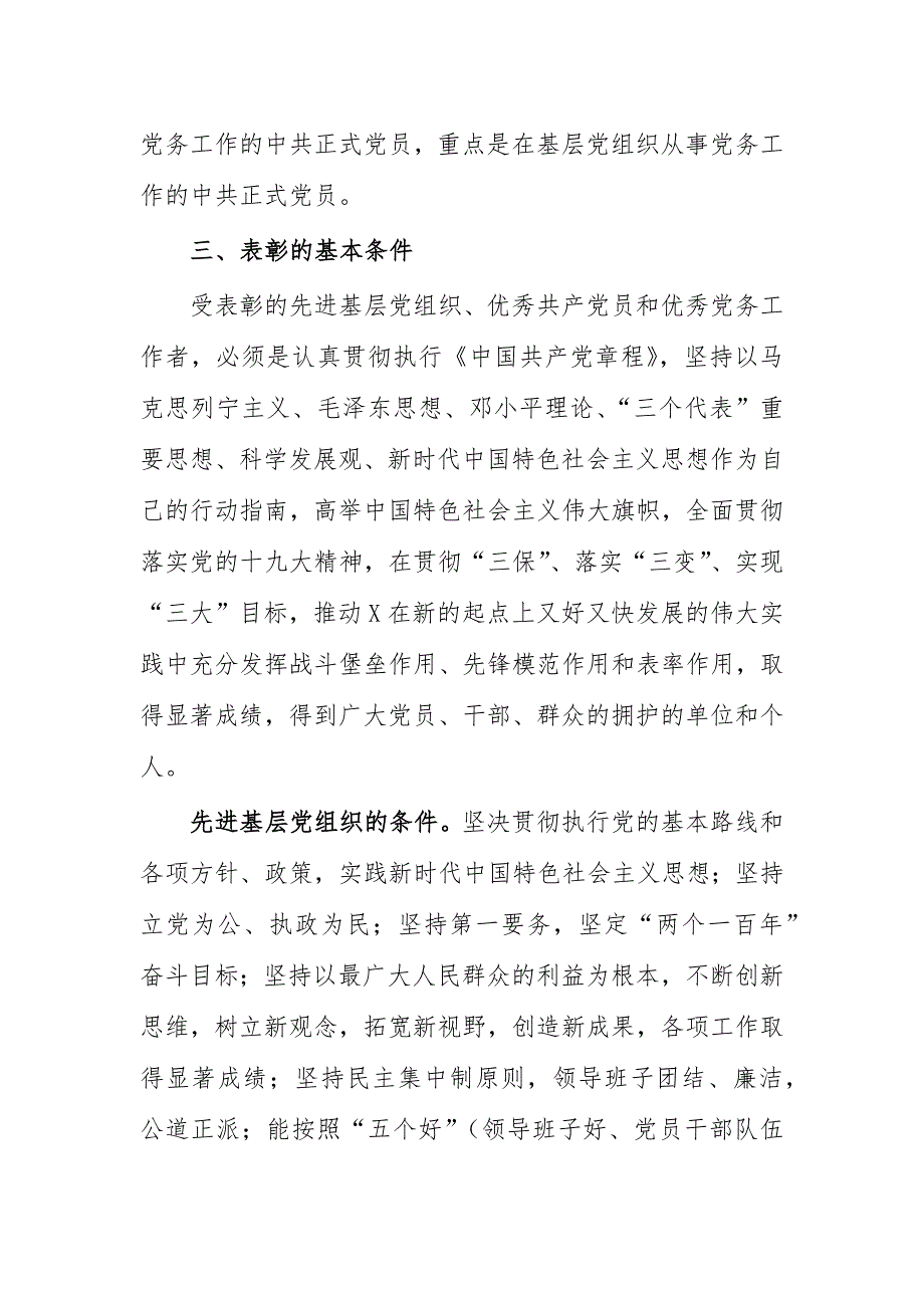 先进基层党组织优秀党员党务工作者推荐方案附表格_第2页