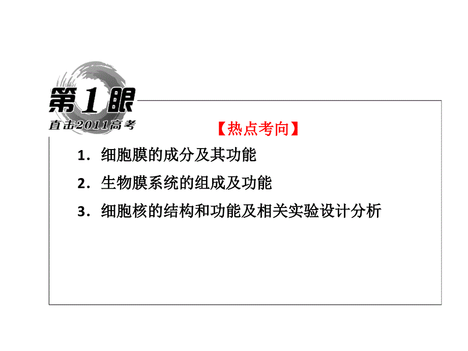 细胞模与细胞核教学幻灯片_第3页