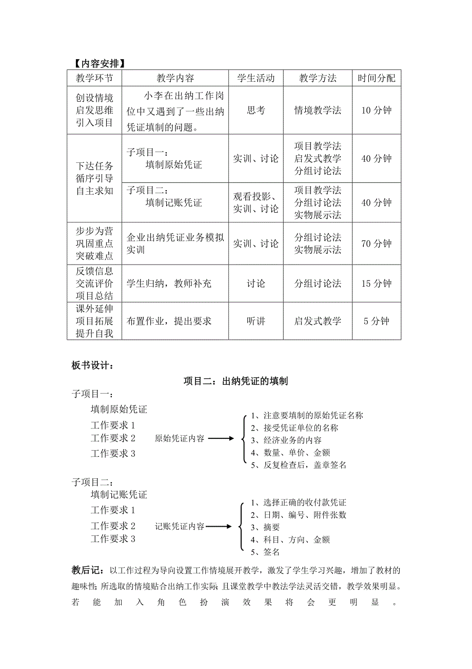 出纳凭证教案_第3页