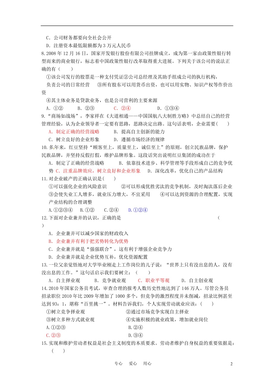 2010－2011学年高一政治第一学期单元测试经济生活第二单元试卷 新人教版必修1.doc_第2页