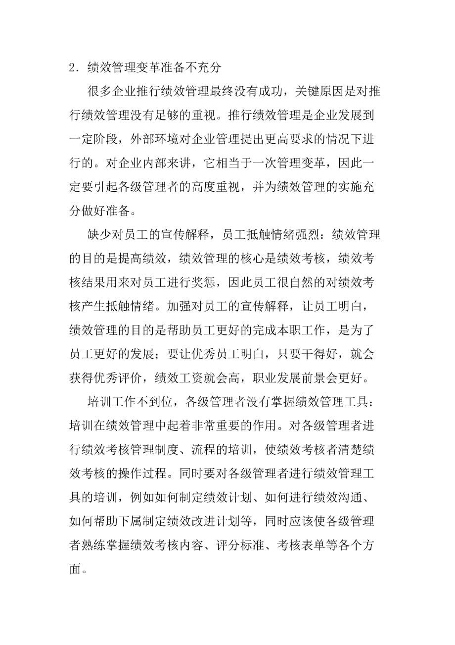 绩效管理不能流于形式_第2页