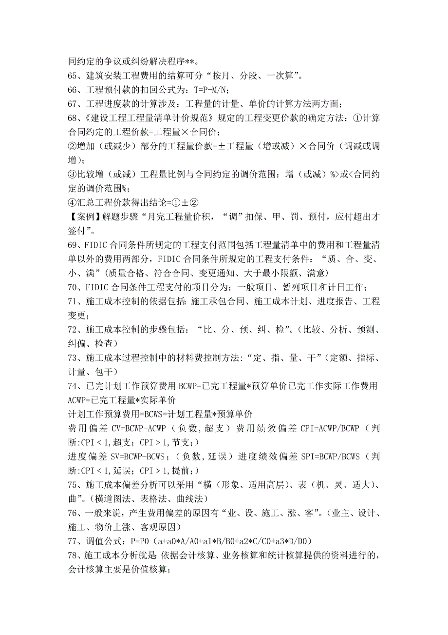 一级建造师《建设项目管理》资料总结_第4页