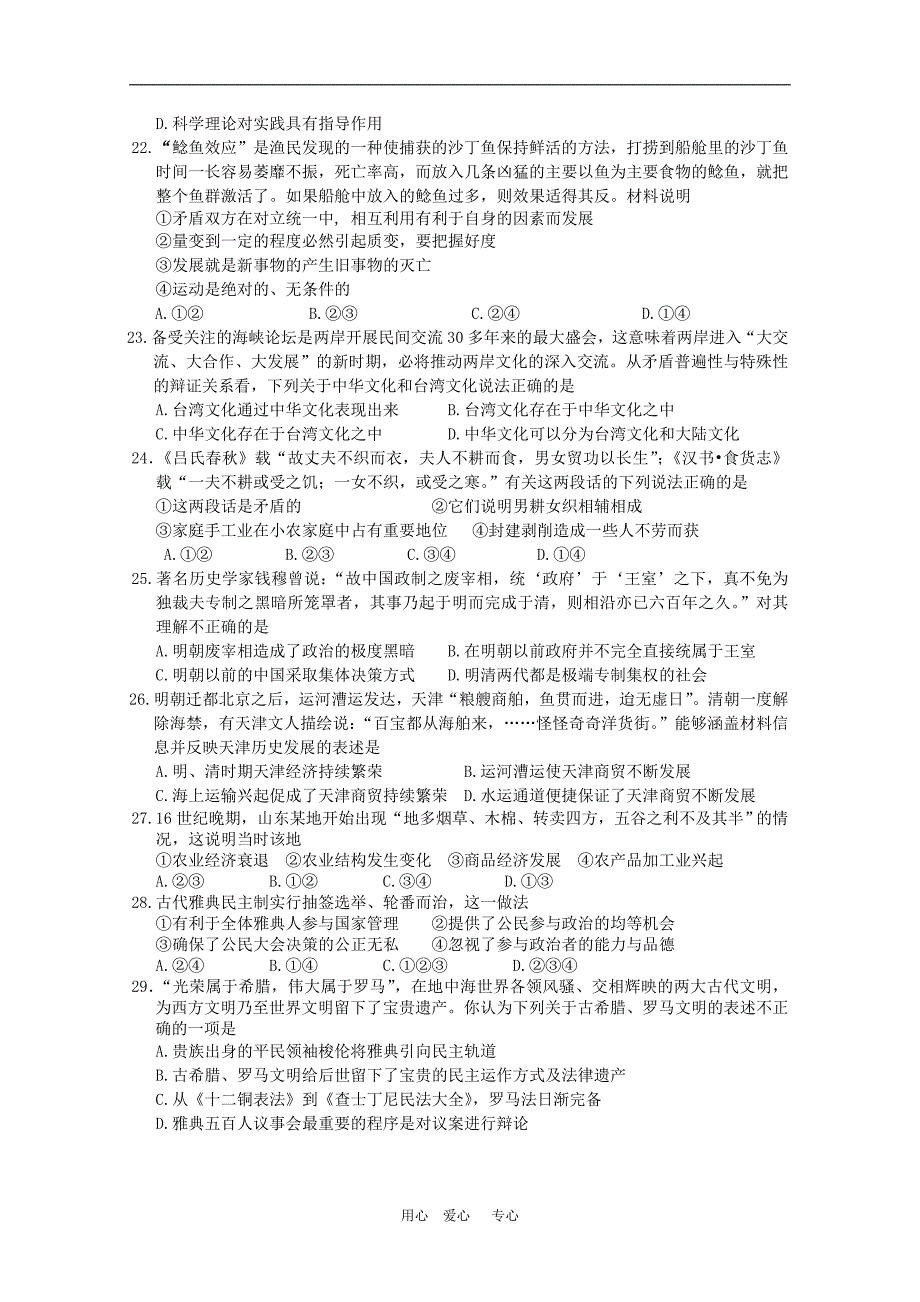 陕西省普通高等学校2010年高三文综第五次适应性训练测试 新人教版【会员独享】.doc_第4页