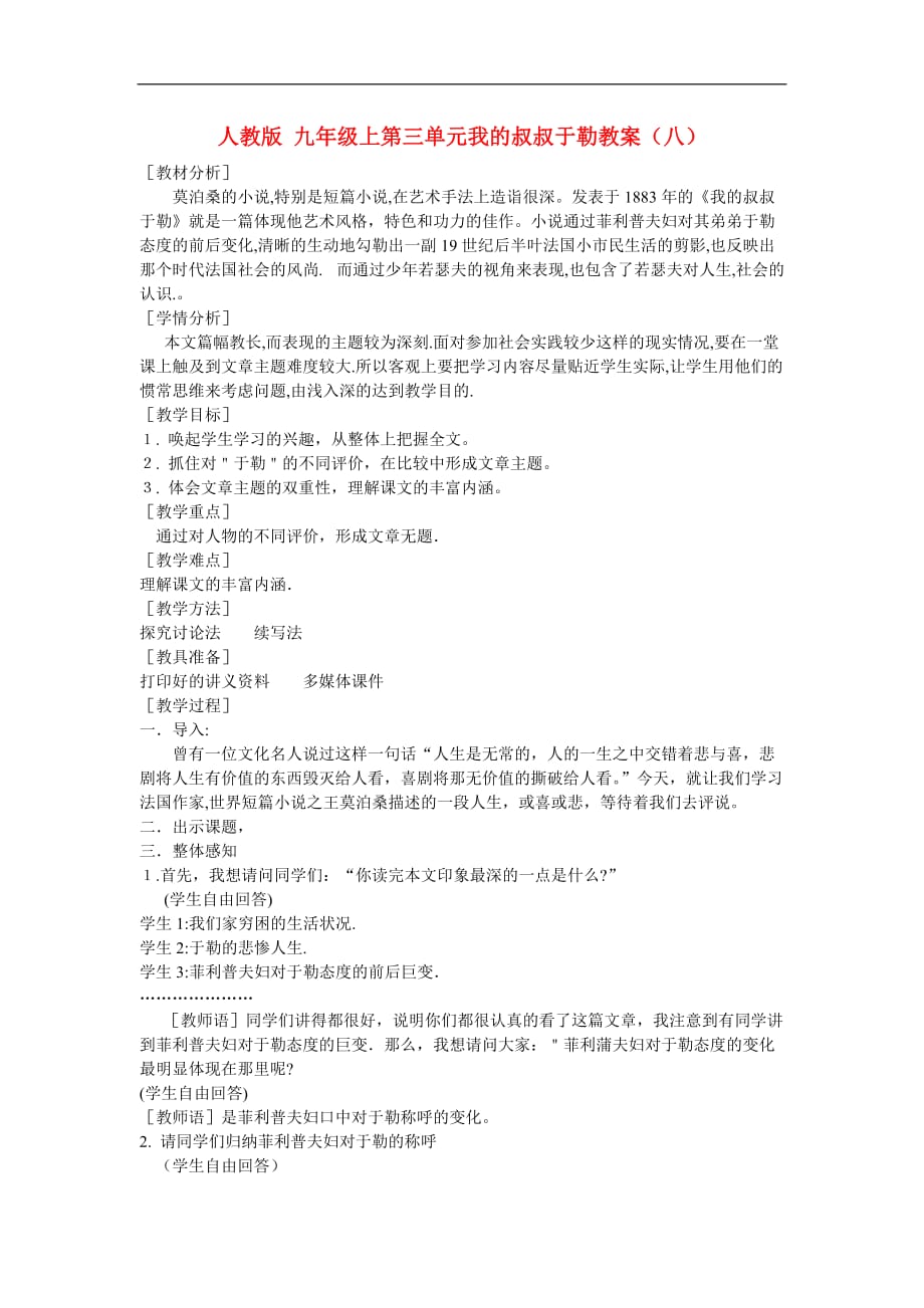 九年级语文上第三单元我的叔叔于勒教案（八）人教版.doc_第1页