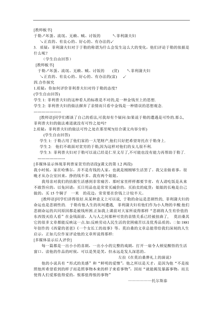 九年级语文上第三单元我的叔叔于勒教案（八）人教版.doc_第2页