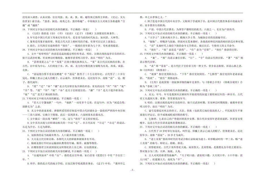 2018高考语文古代文化常识试题汇编及答案[共13页]_第3页