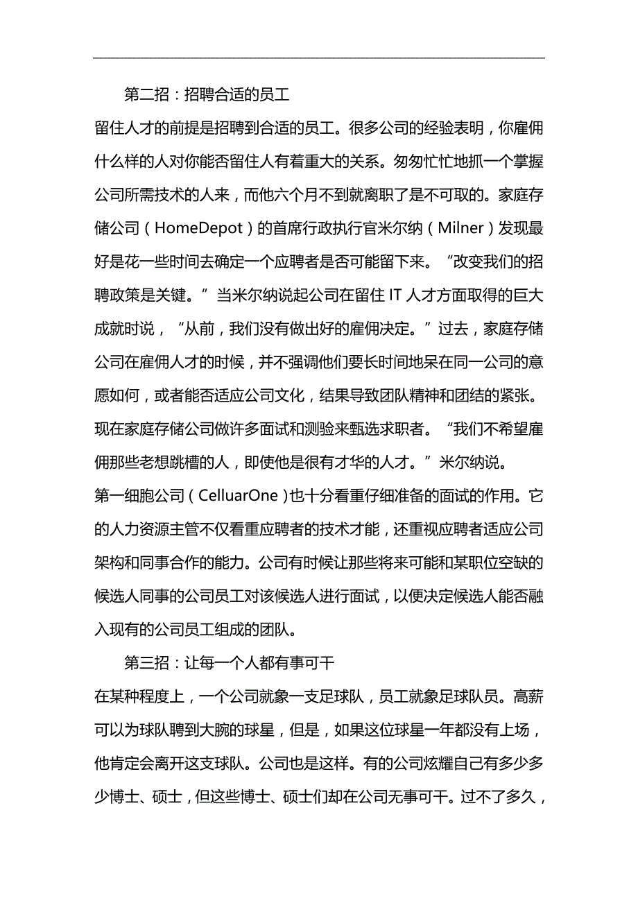 （员工管理）老板绝招留住人才三十二招招招好用__第2页