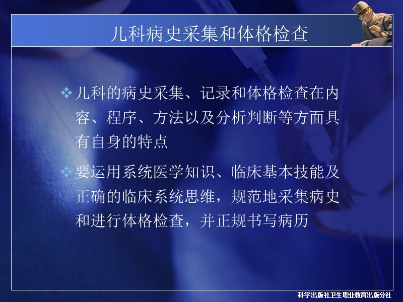 儿科学第二章第六节小儿病历记录和体格检查ppt课件_第4页