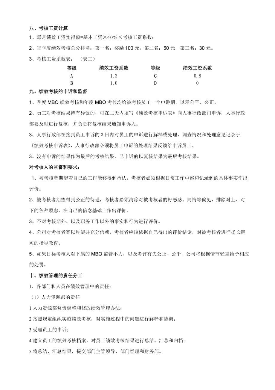 XX公司KPI绩效考核方案[共6页]_第5页