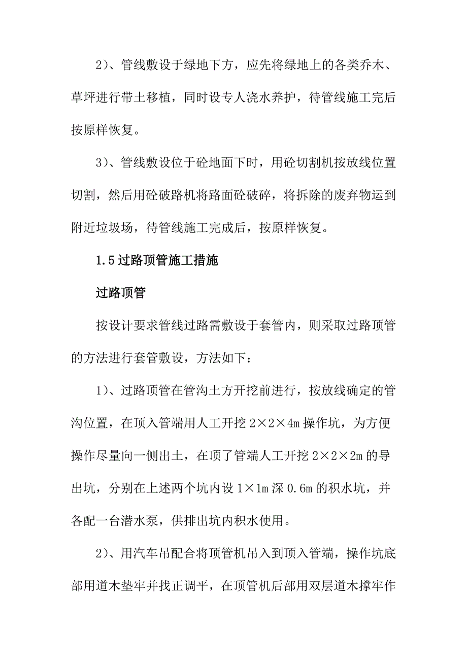 煤改气燃气工程室外管线及设备安装施工技术措施_第3页