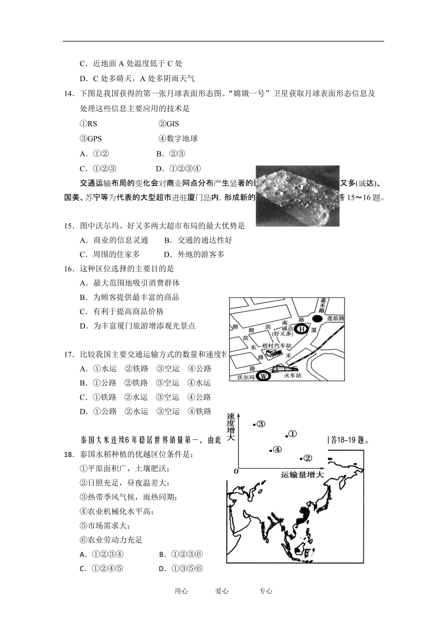 湖北省12-13学年高二地理上学期9月调研考试.doc_第3页